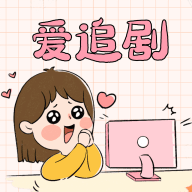 依恋影院解锁VIP会员版